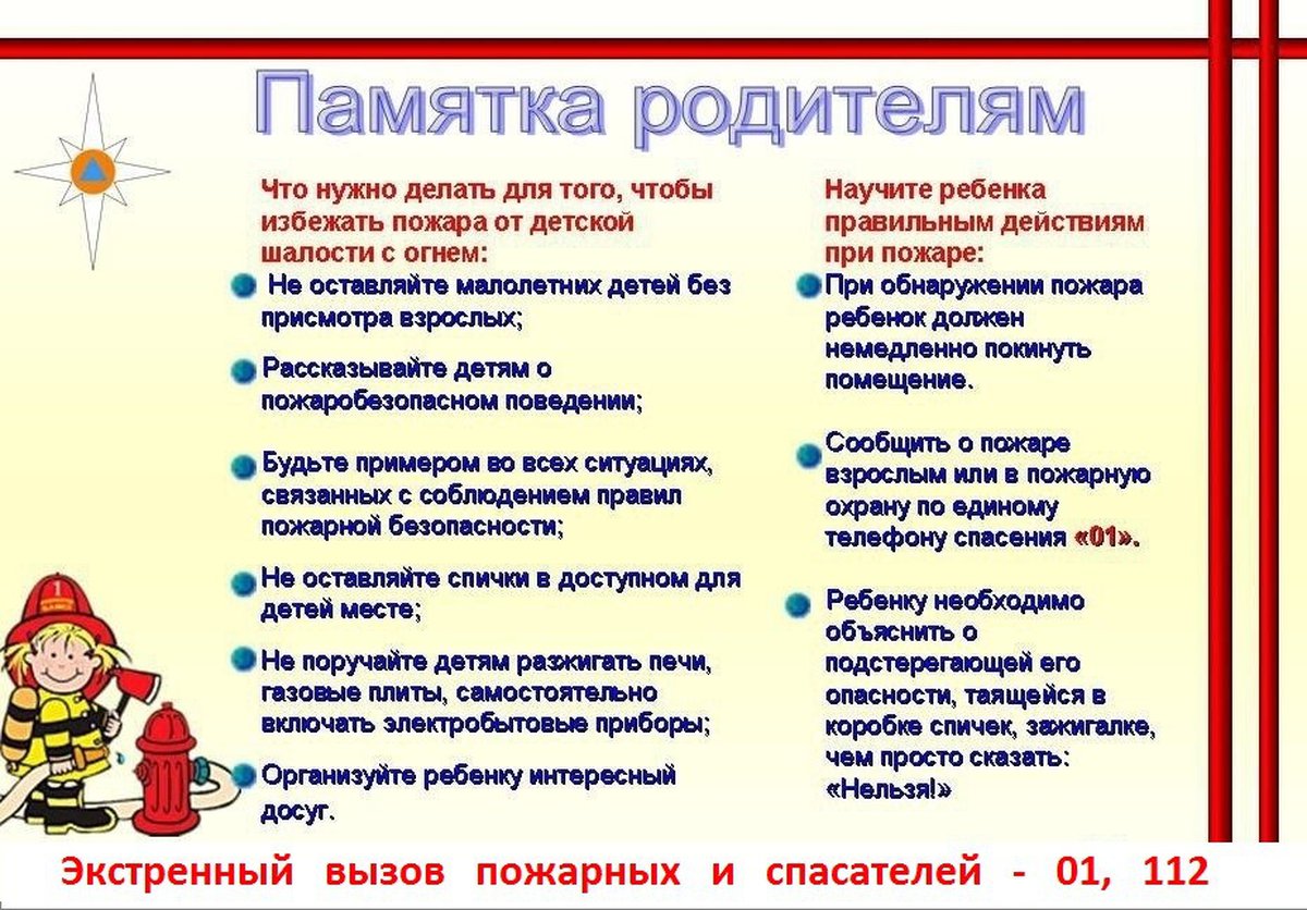 Памятка родителям по пожарной безопасности « Детский сад общеразвивающего  вида № 16 